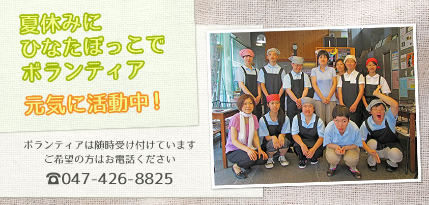 「働く障がい者~ユニバーサル就労の可能性~」—福祉作業所「ひなたぼっこ」の取り組む活動を紹介