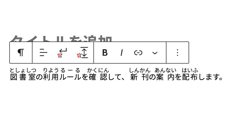 WordPressのブロックにルビ付きHTMLを貼り付けた例